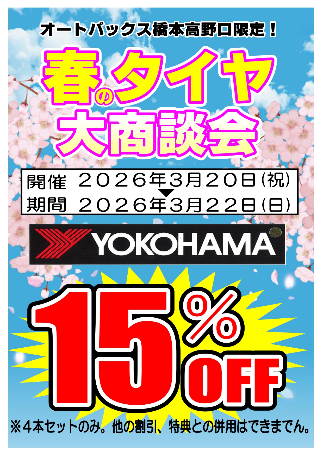 異常値POP 202603 (version 1) - コピー_page-0001.jpg