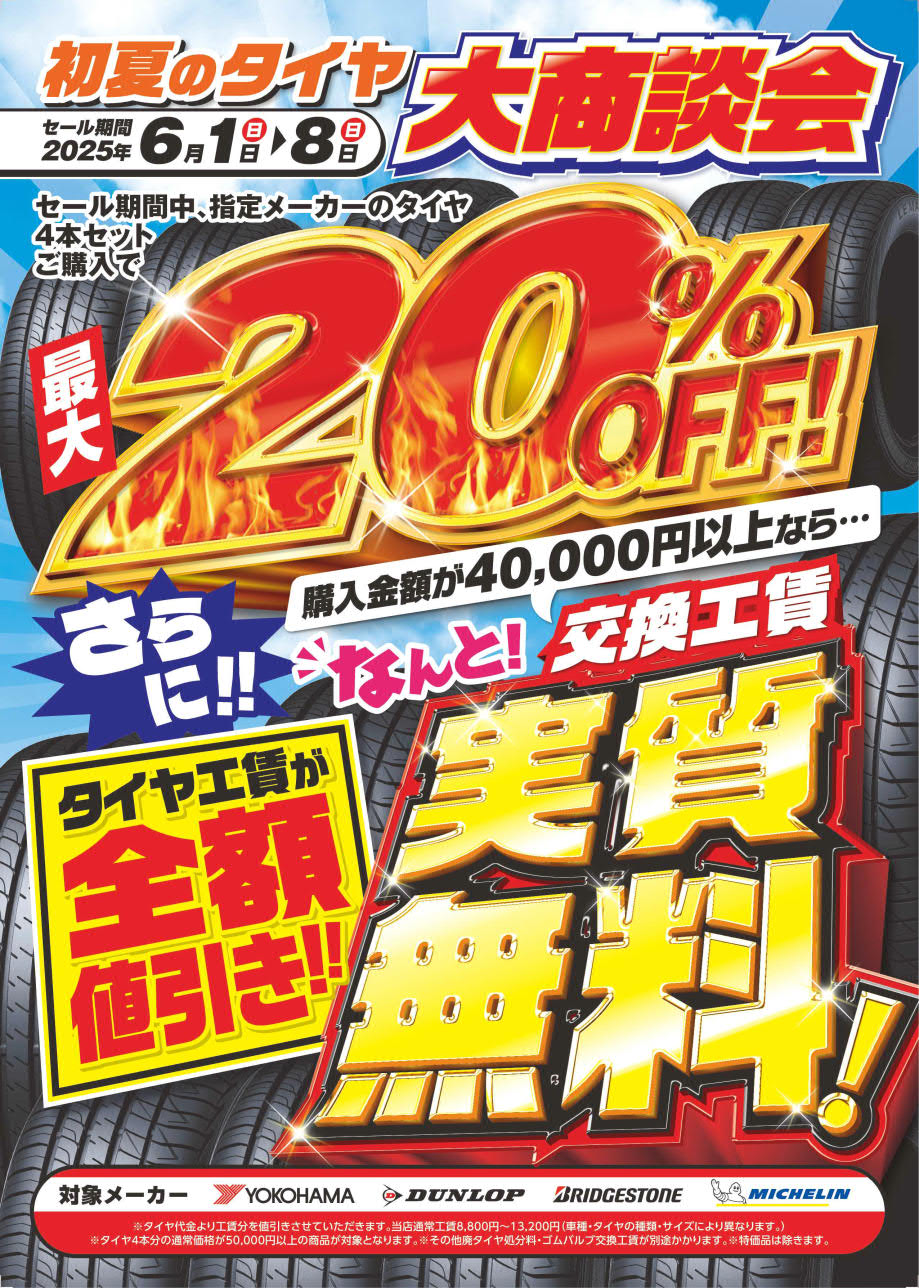 バッファロー様タイヤPOP_A4_1.jpg