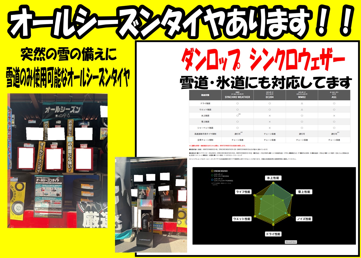 オールシーズンタイヤPOP.jpg オールシーズンタイヤPOP.jpg