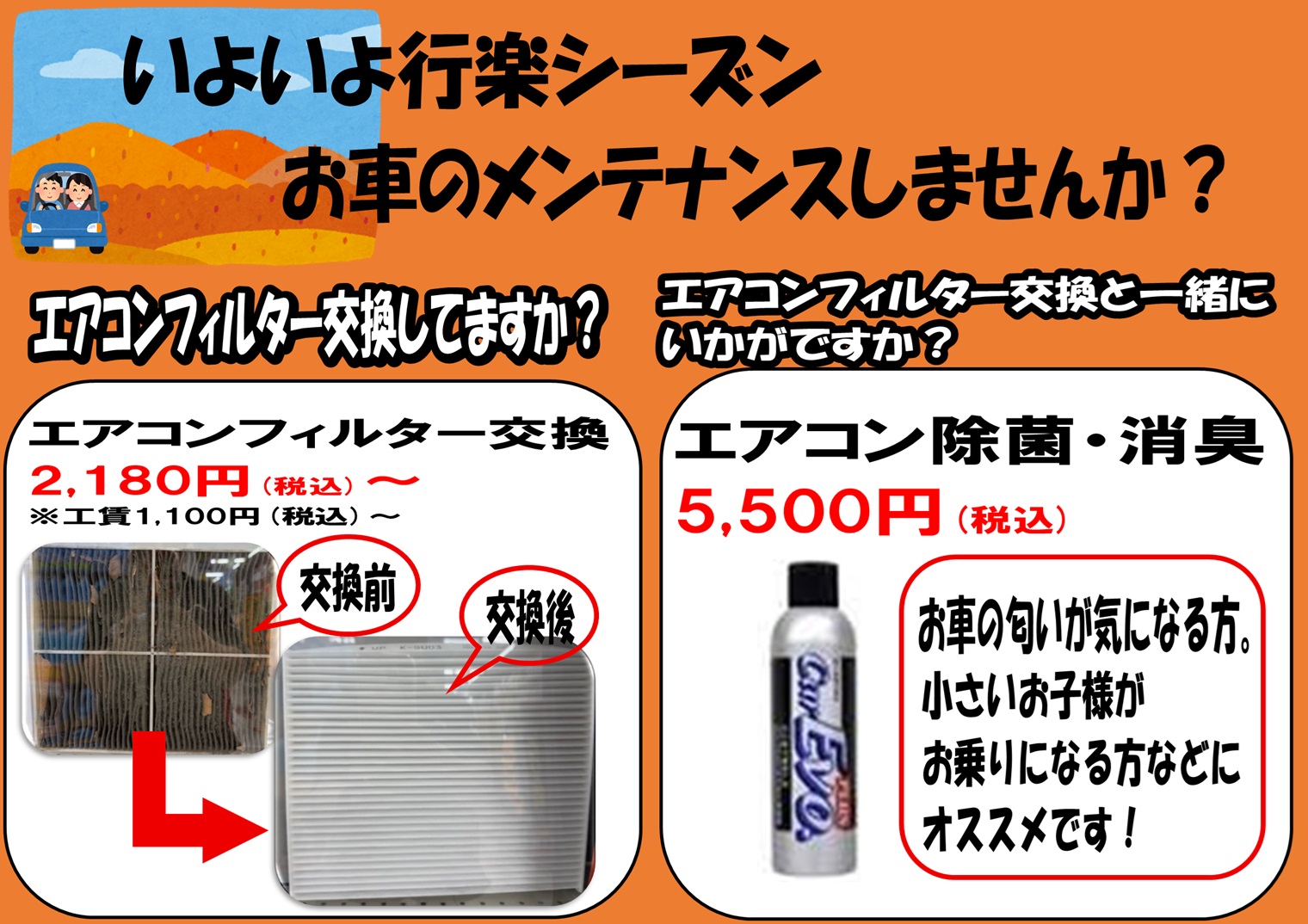 エアコンフィルター・消臭POP.jpg
