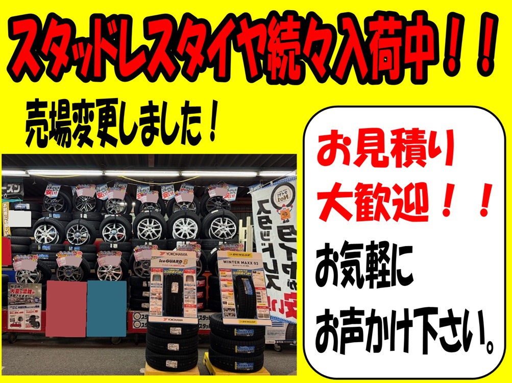 スタッドレスPOP.jpg