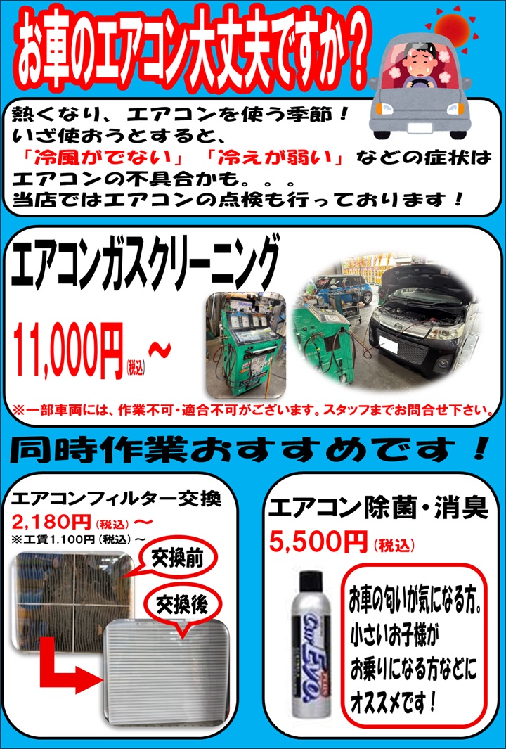 エアコンガスクリーニングPOP.jpg エアコンガスクリーニングPOP.jpg