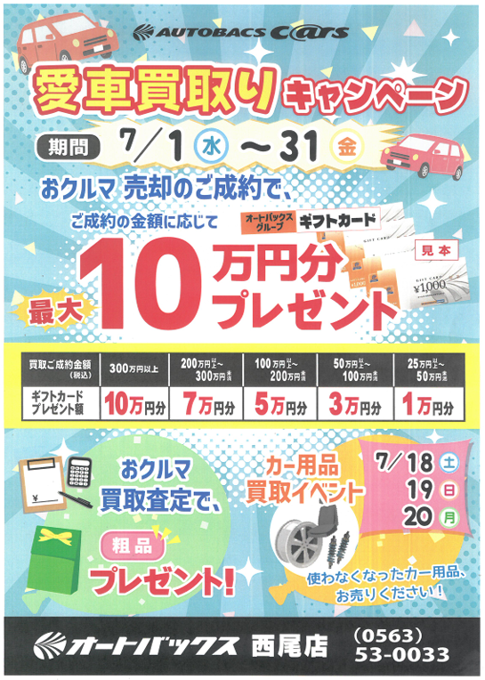 カーズ買取イベントPOP.png
