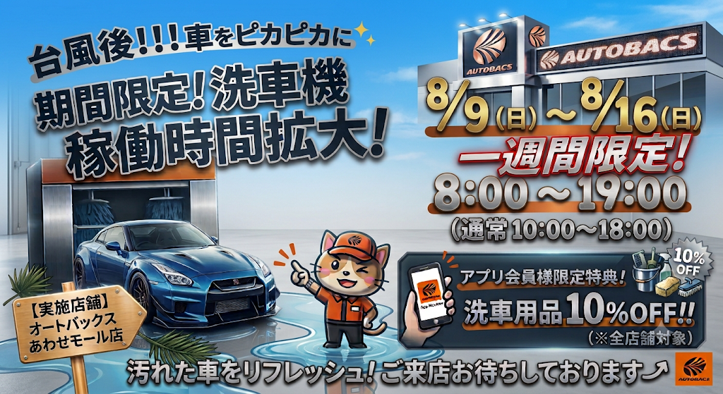 あわせモール洗車POP.png