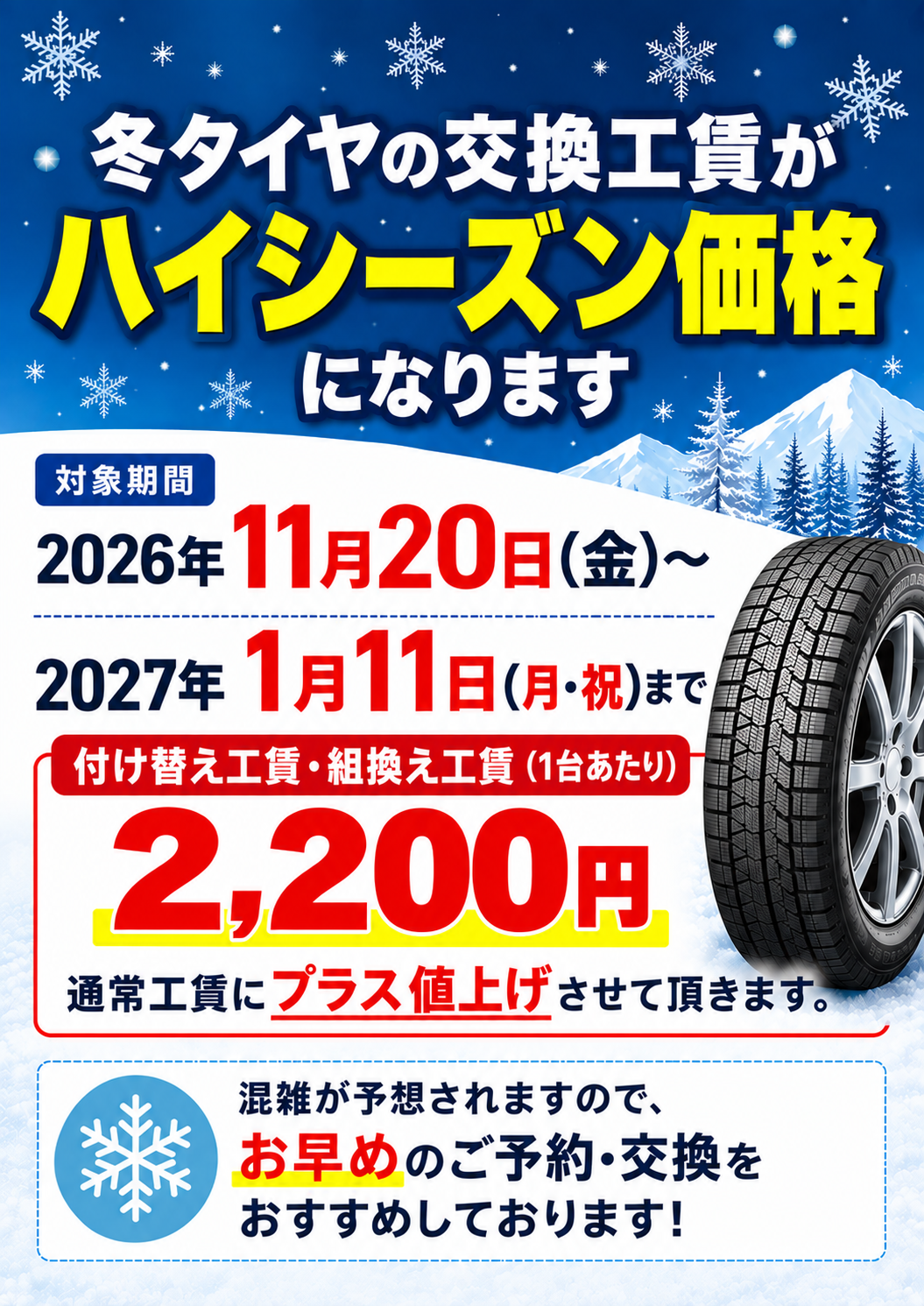 (共通)ハイシーズン価格POP.png