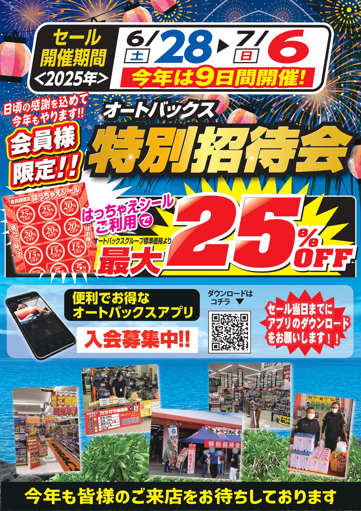 特招会告知POP2025.06_compressed_page-0001.jpg