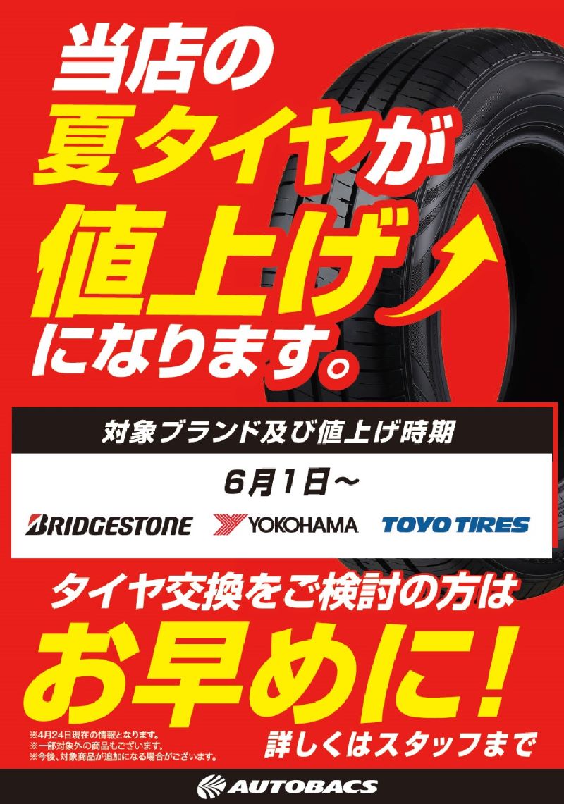 タイヤ値上げPOP22.jpg
