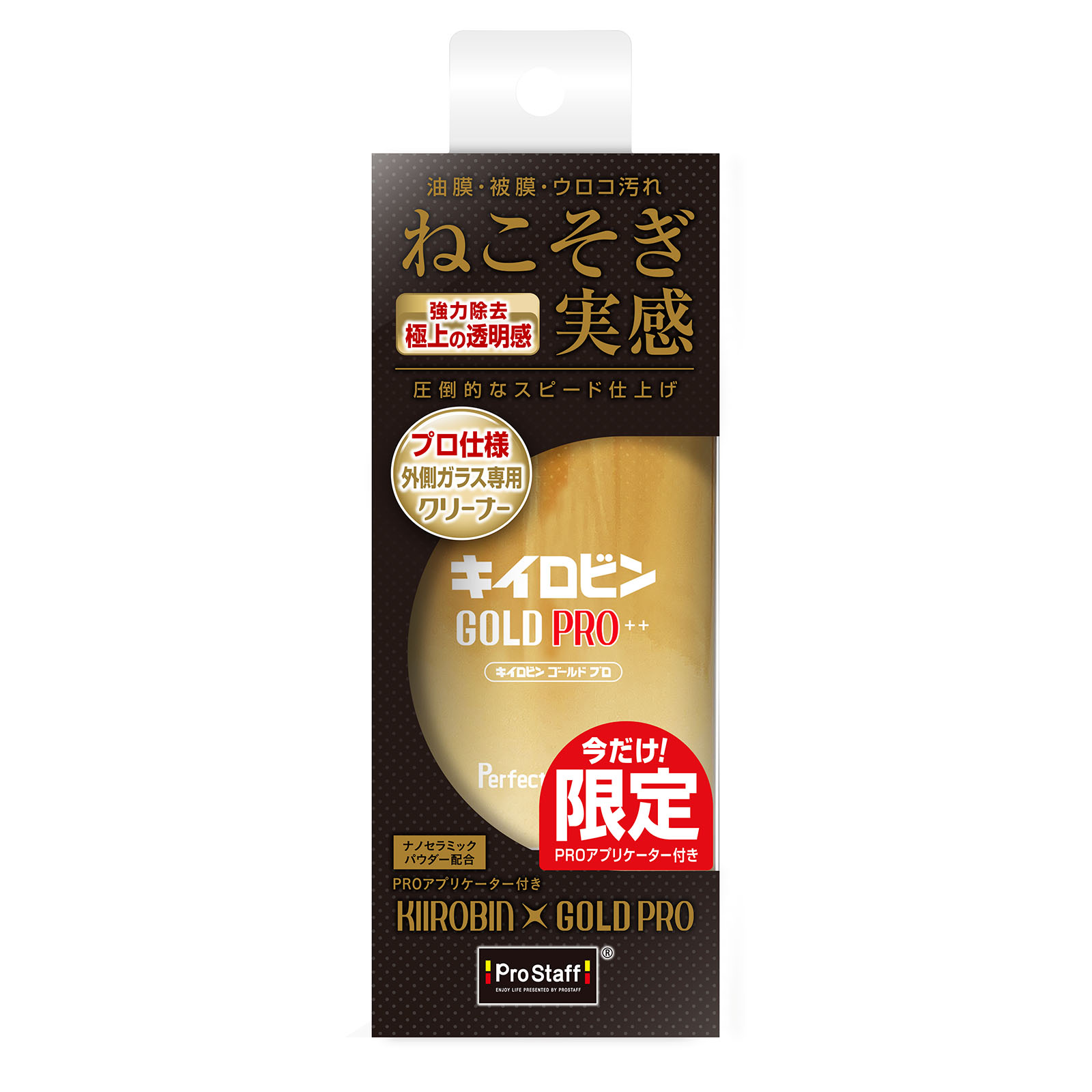 キイロビン ゴールド PRO.jpg
