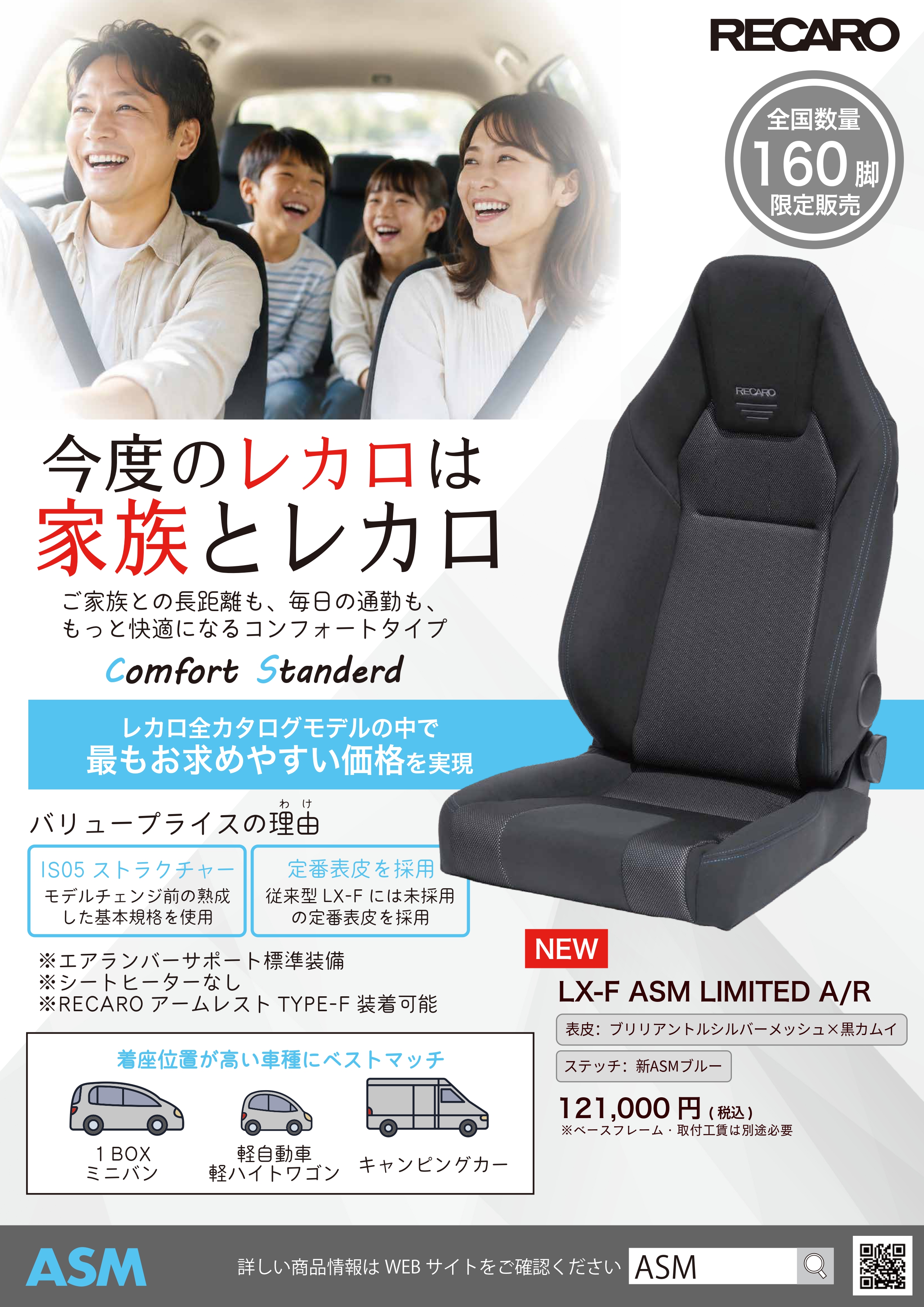 【販促物データ】_RECARO_LX-F_ASM_LIMITED_AR_page-0001.jpg