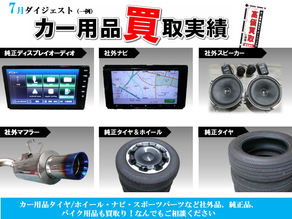 ★SA熊谷買取実績 -④.jpg