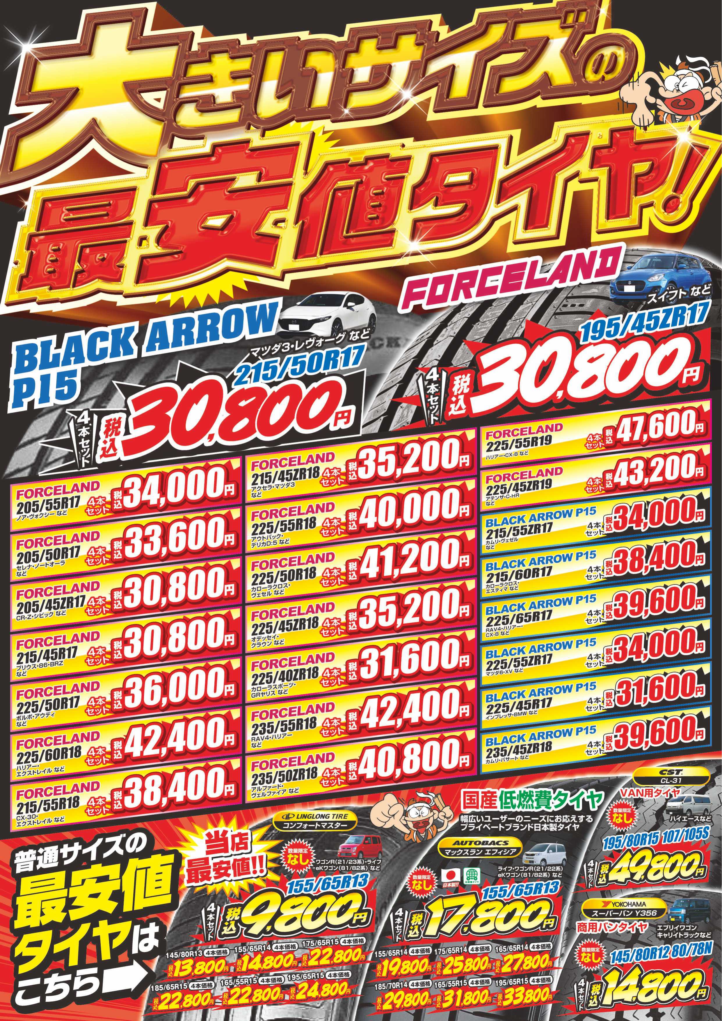 大口径タイヤ(リンロン普通車サイズ入り)SNS用.jpg