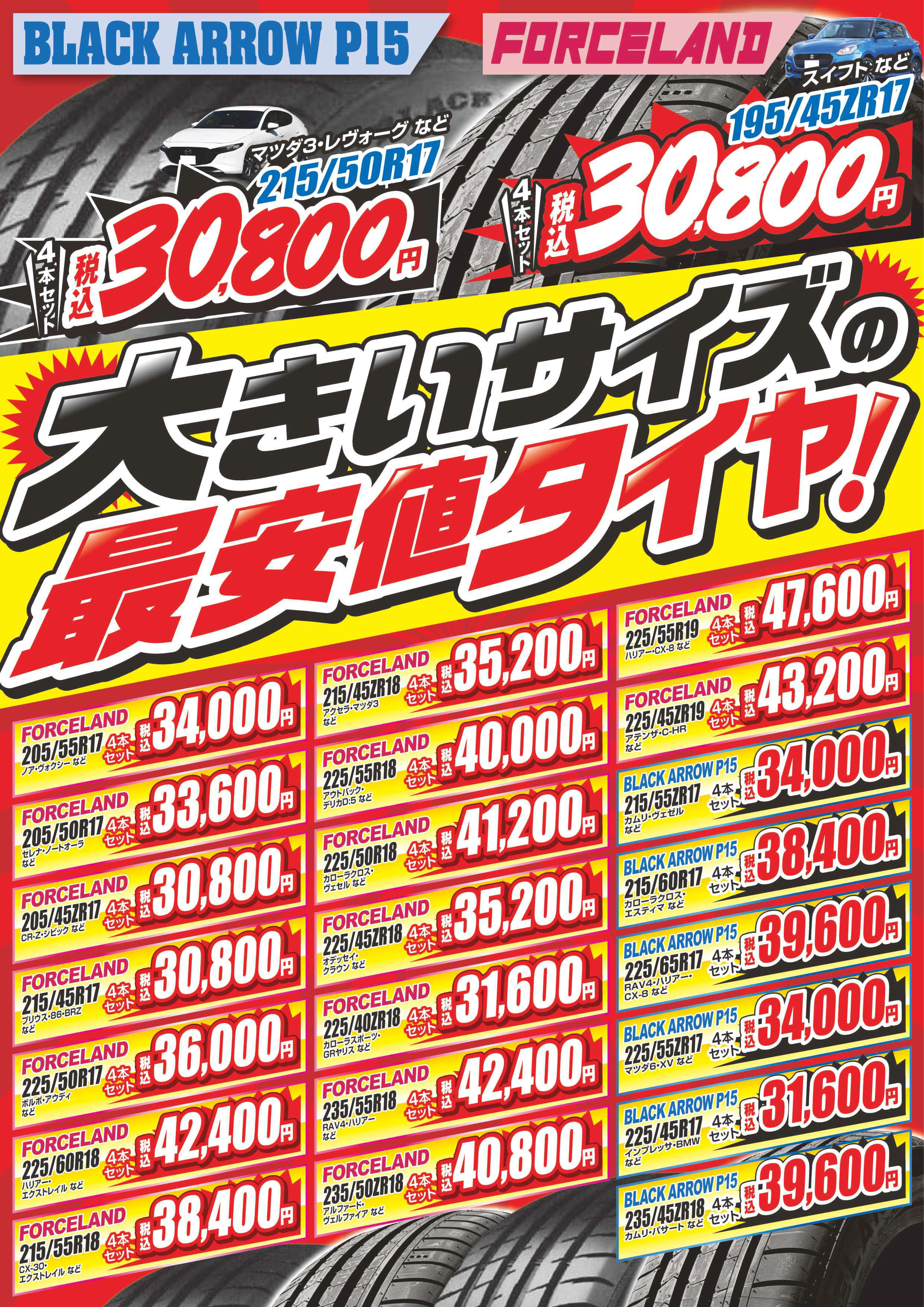 大口径タイヤ SNS用_3.jpg