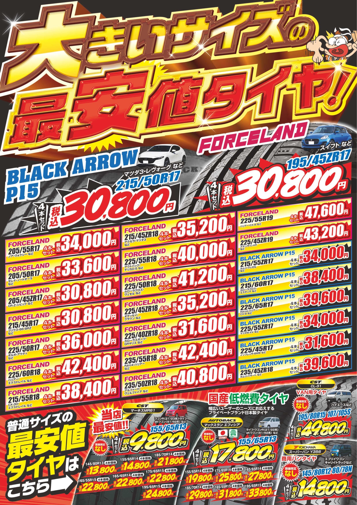 大口径タイヤ SNS用_page-2025 (1).jpg