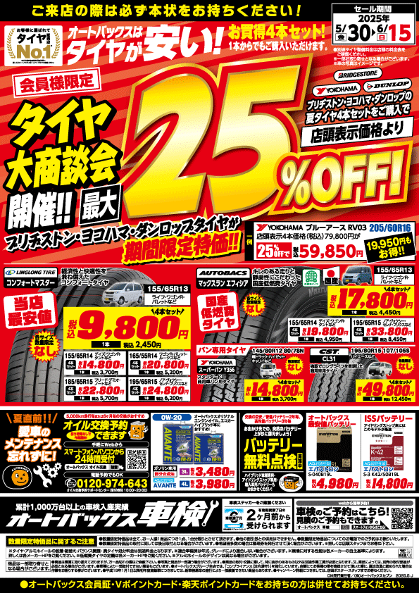 阪奈和_YH競合対抗A4DM_裏面_2505_トンボなし.gif