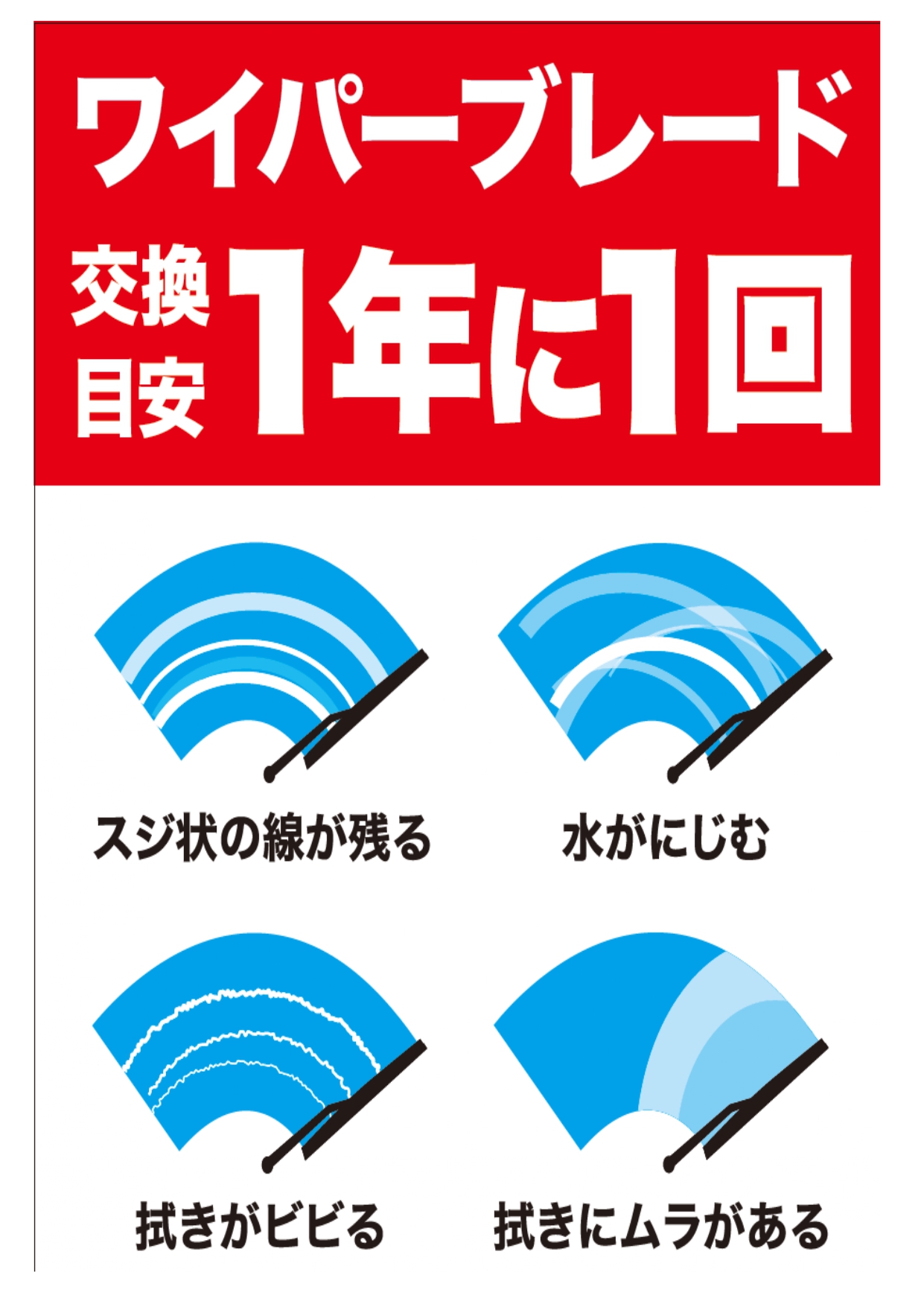 ワイパー点検ドットコム用a.jpg ワイパー点検ドットコム用a.jpg