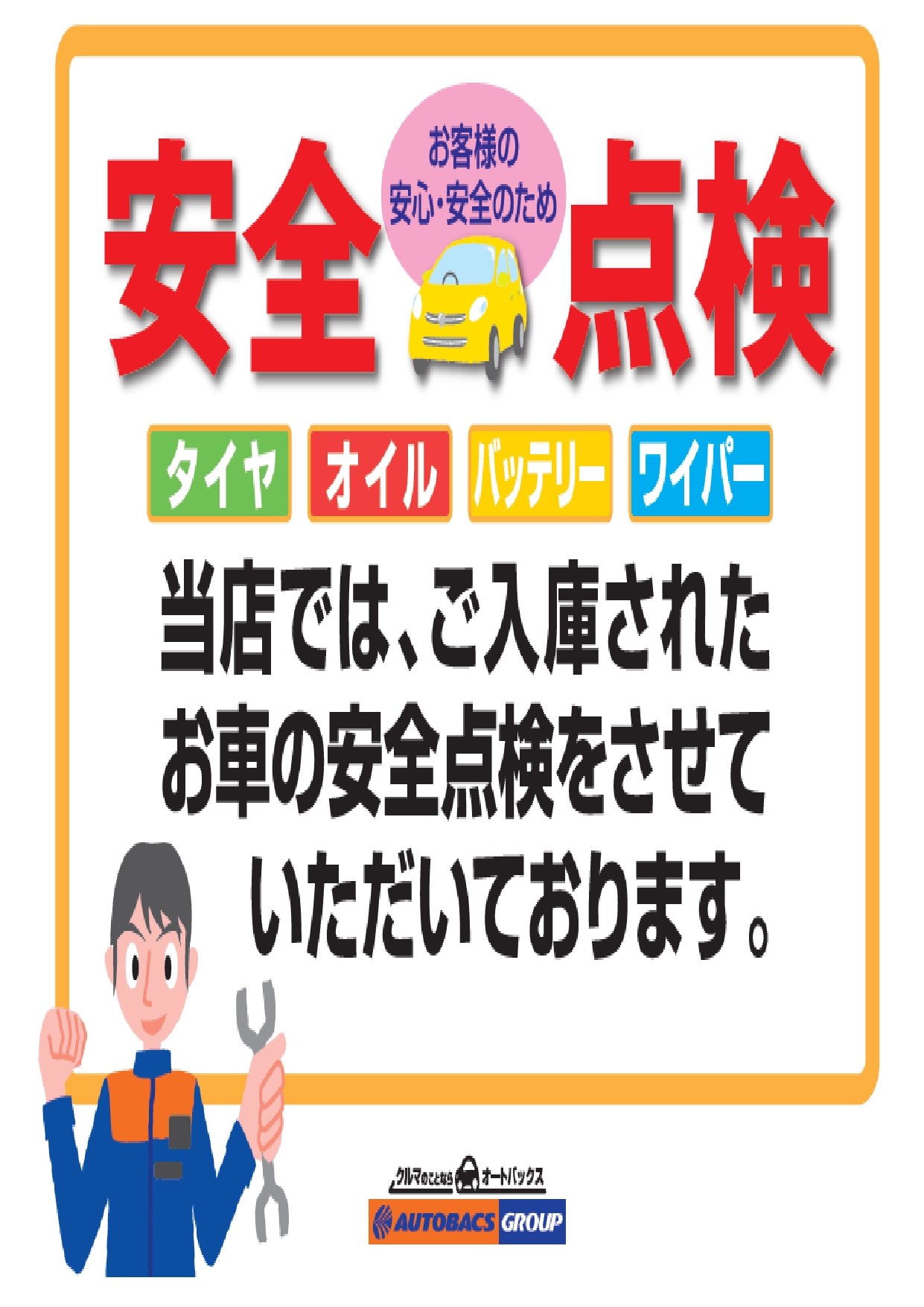 安全点検ドットコム用a.jpg 安全点検ドットコム用a.jpg