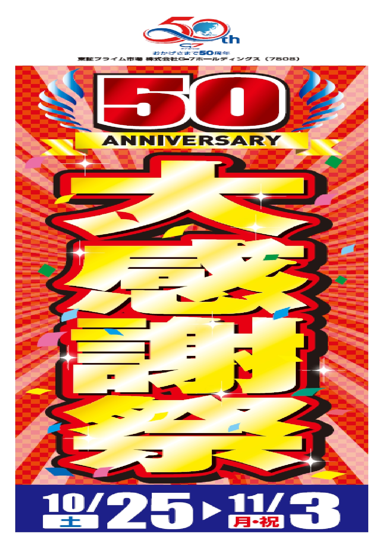 大感謝祭ドットコム用a.jpg