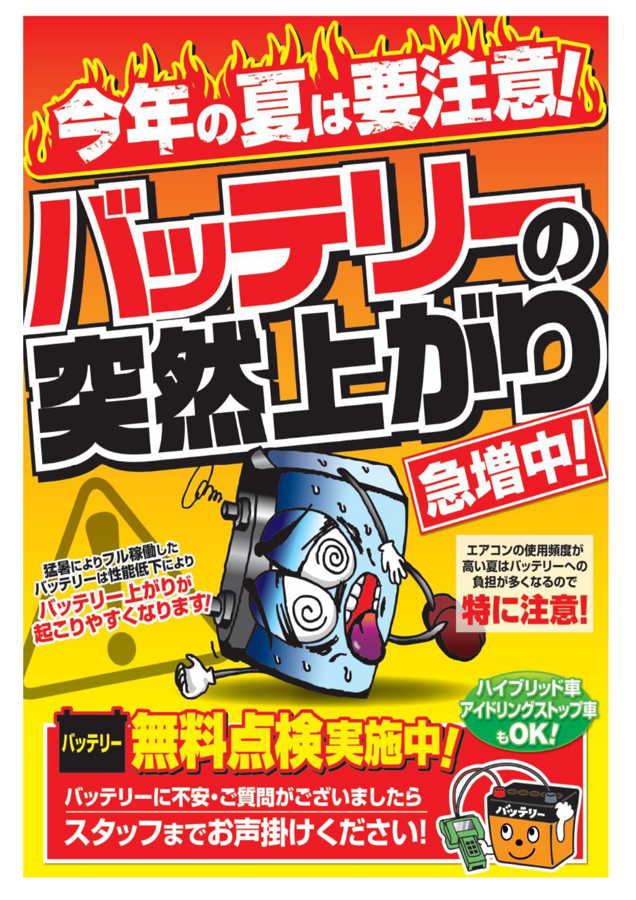バッテリー点検ドットコム用 a.jpg バッテリー点検ドットコム用 a.jpg