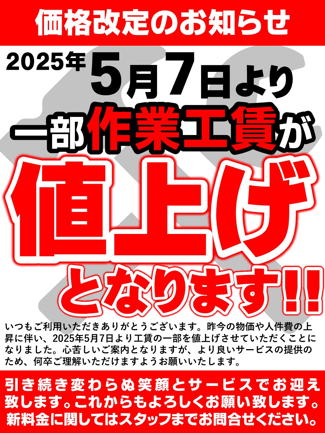 工賃値上げkawaPOP.jpg