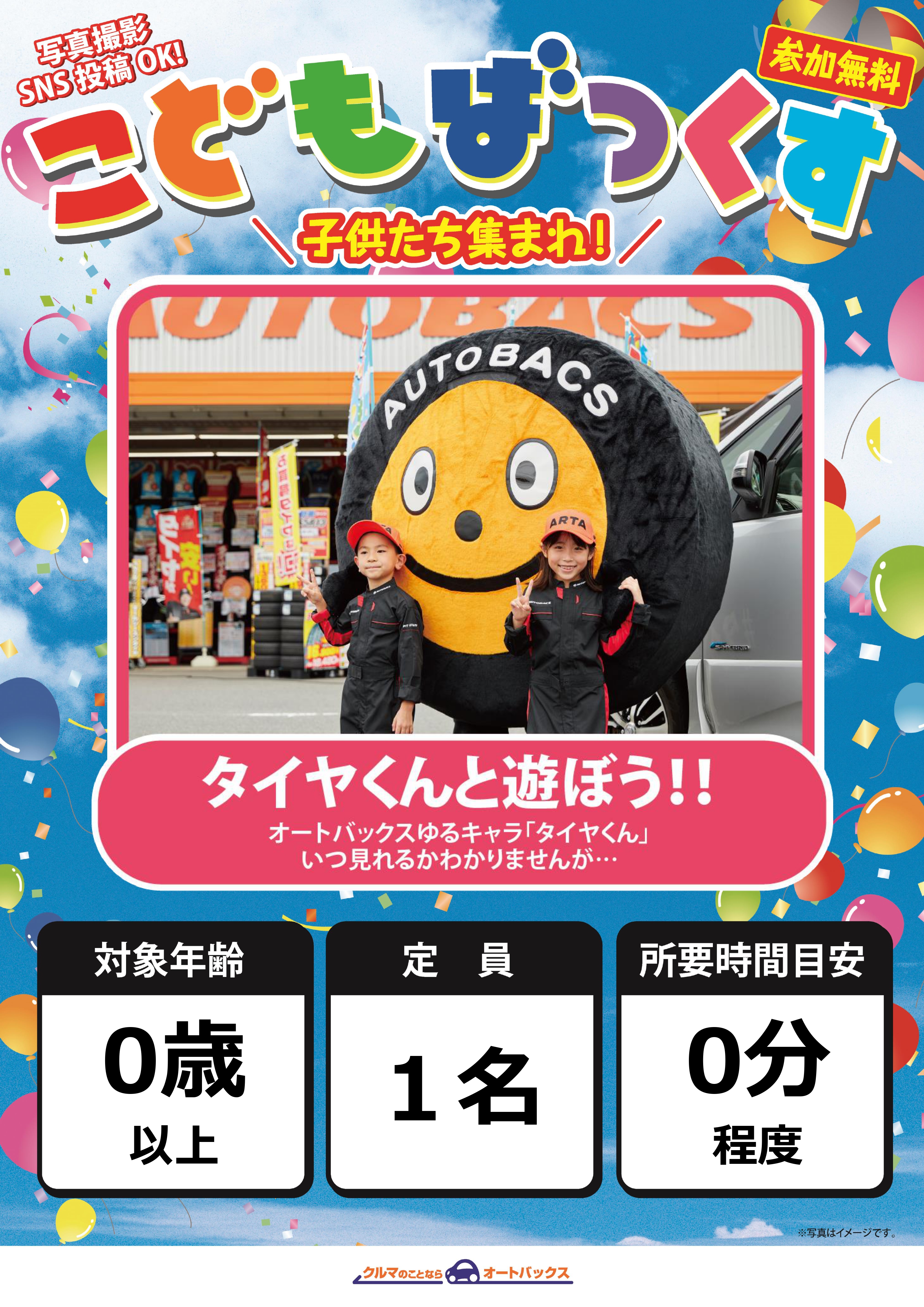 【タイヤくん】各アクティビティ店頭展示用_page-0001 (1).jpg