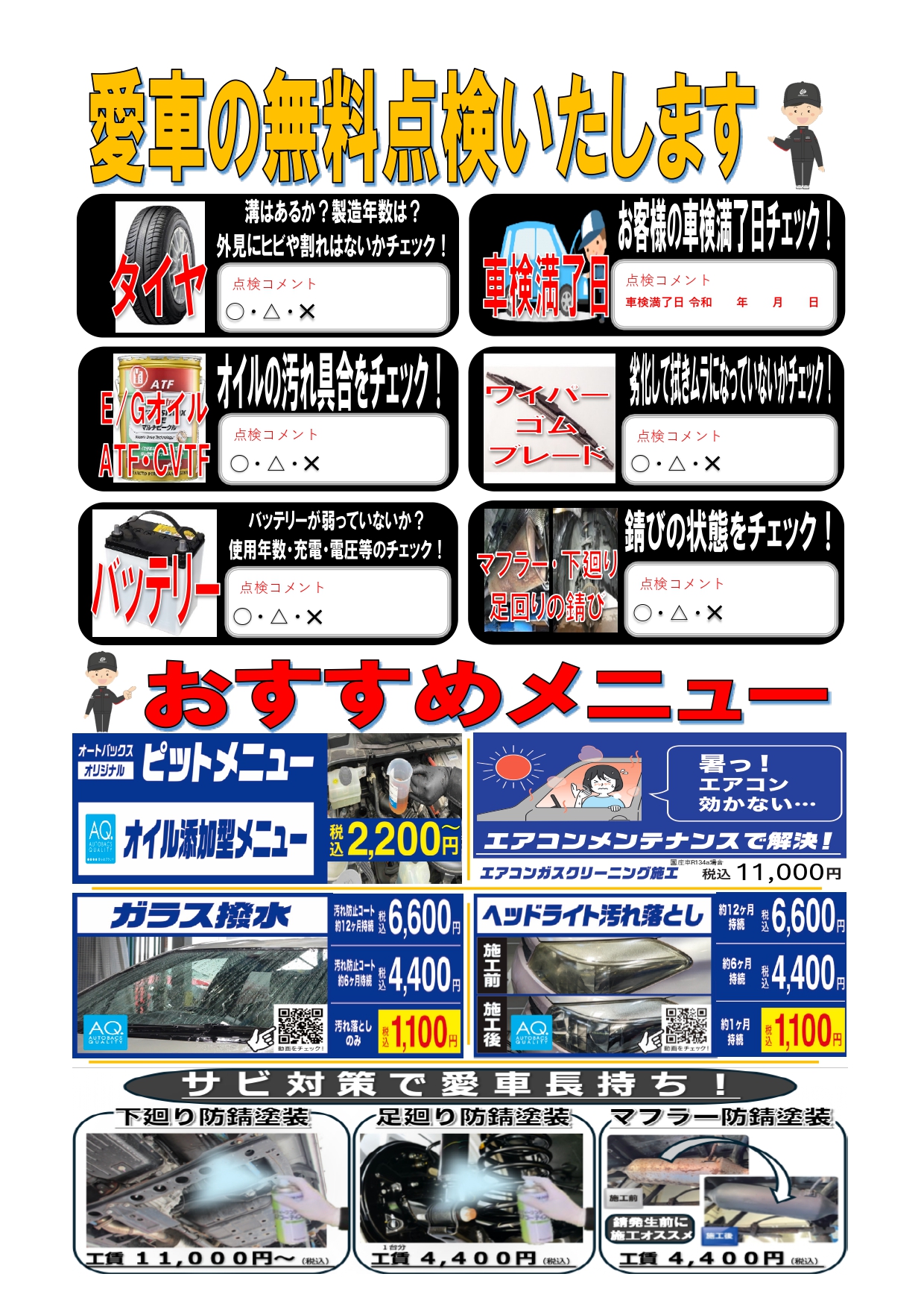愛車点検!_page-0001 (1).jpg