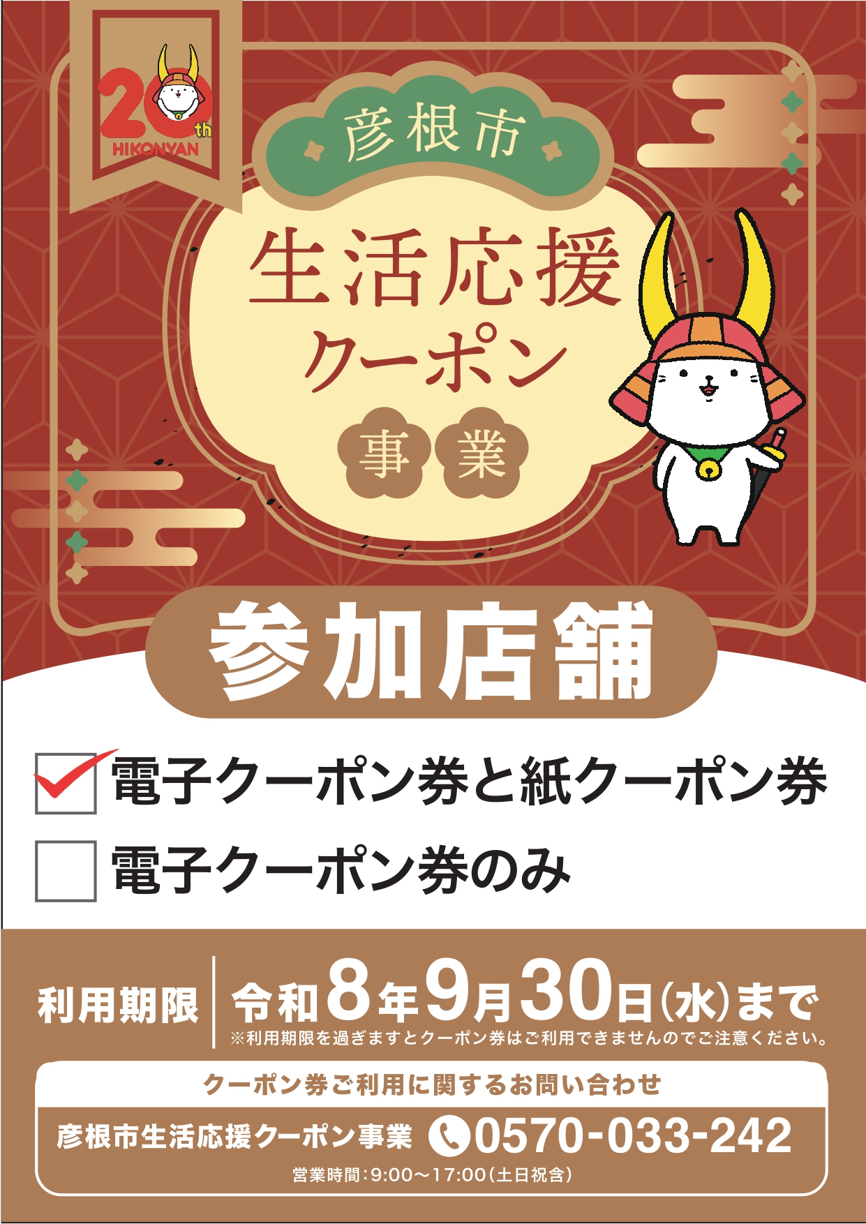 彦根クーポン_page-0001.jpg