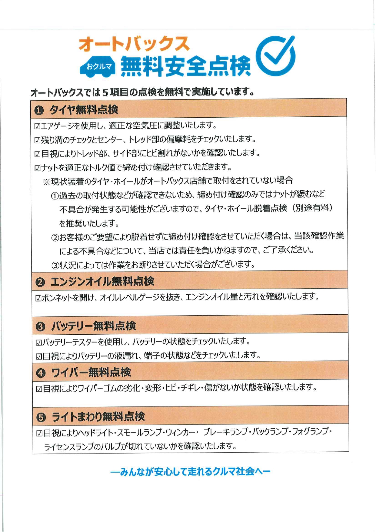 無料点検_page-0001.jpg 無料点検_page-0001.jpg