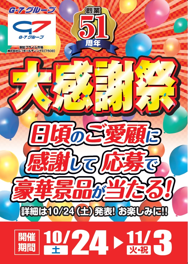 大感謝祭pop.jpg