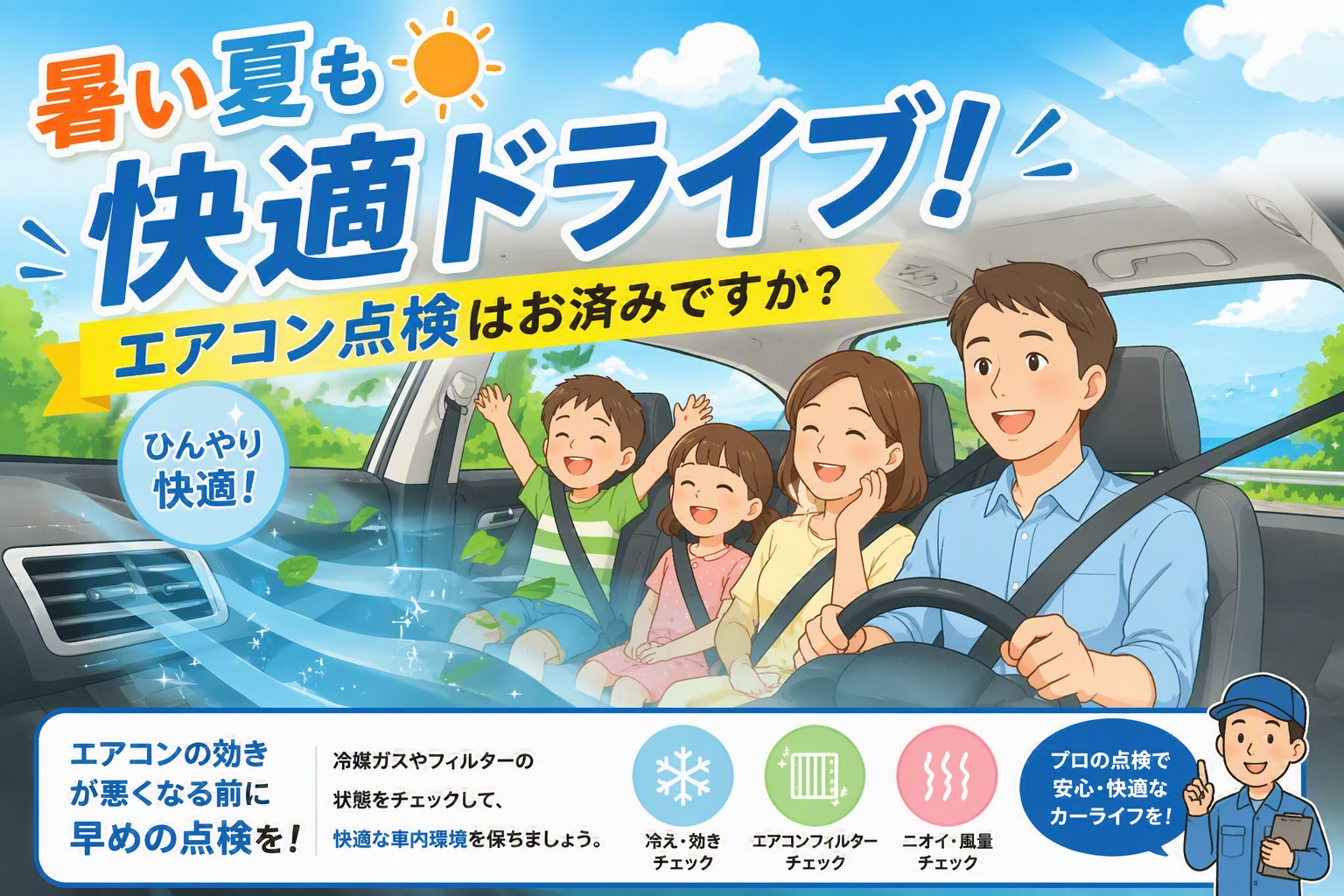 0715エアコン点検 (3).png