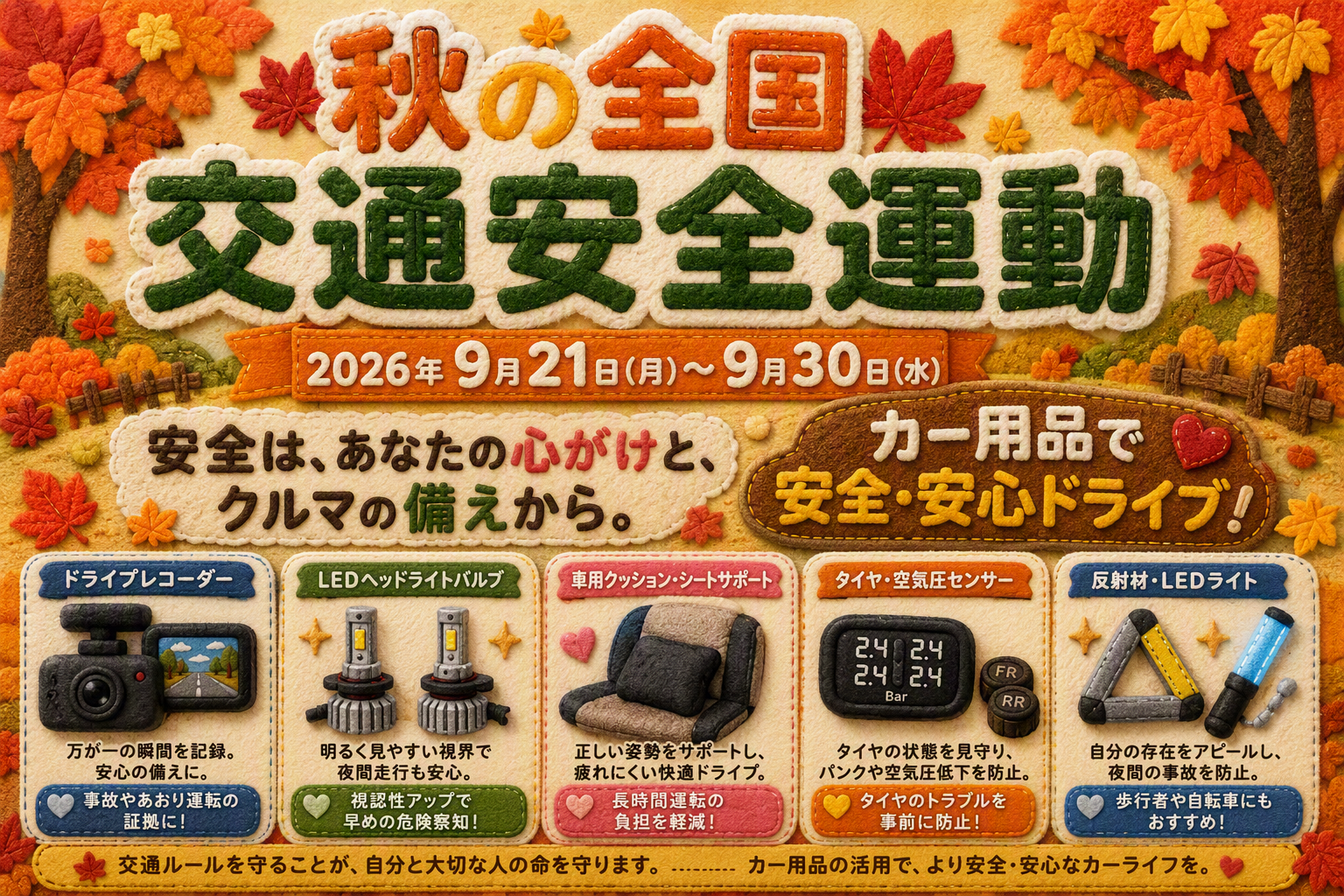 0918タイトル②.png