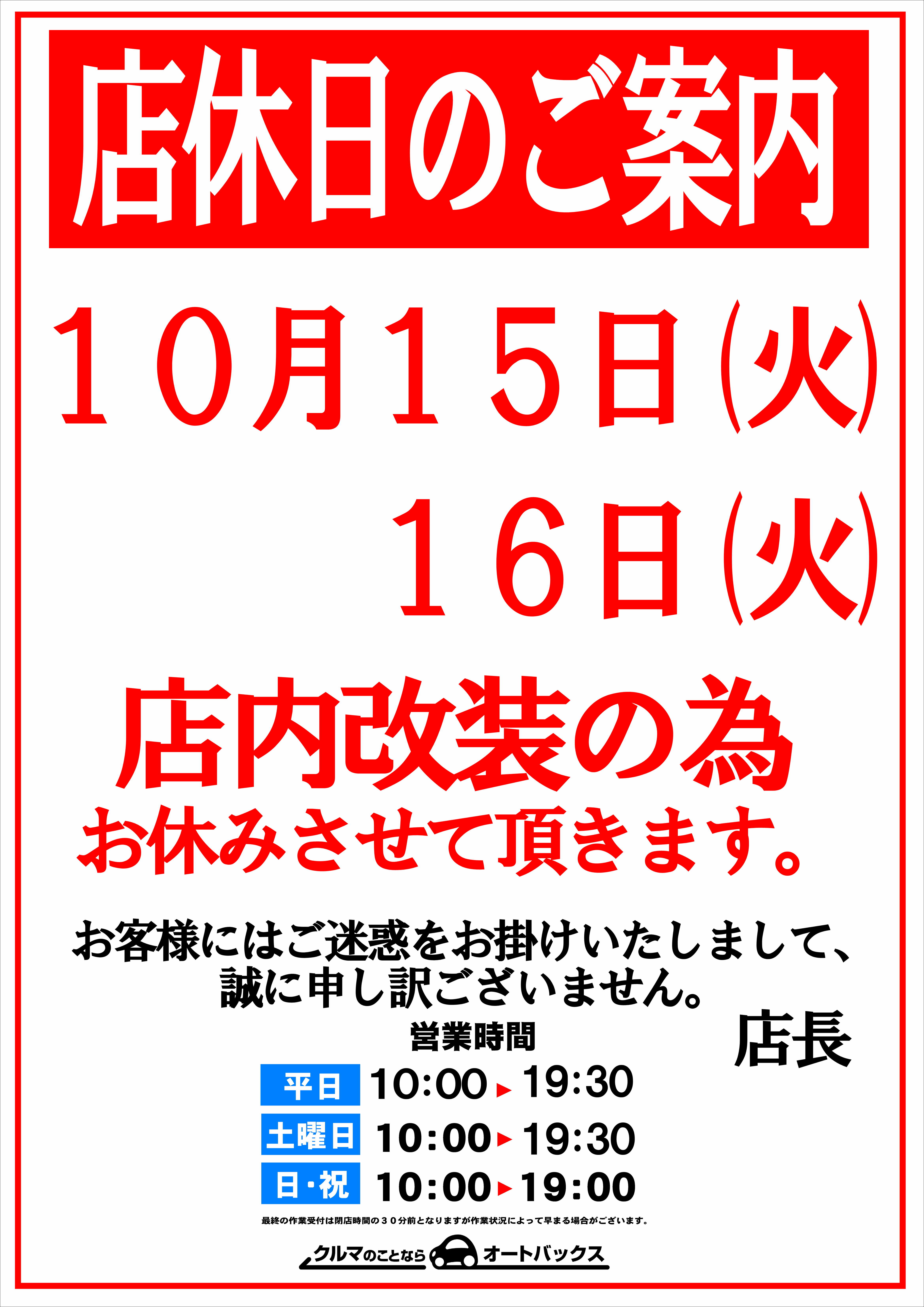 10月店休.JPEG