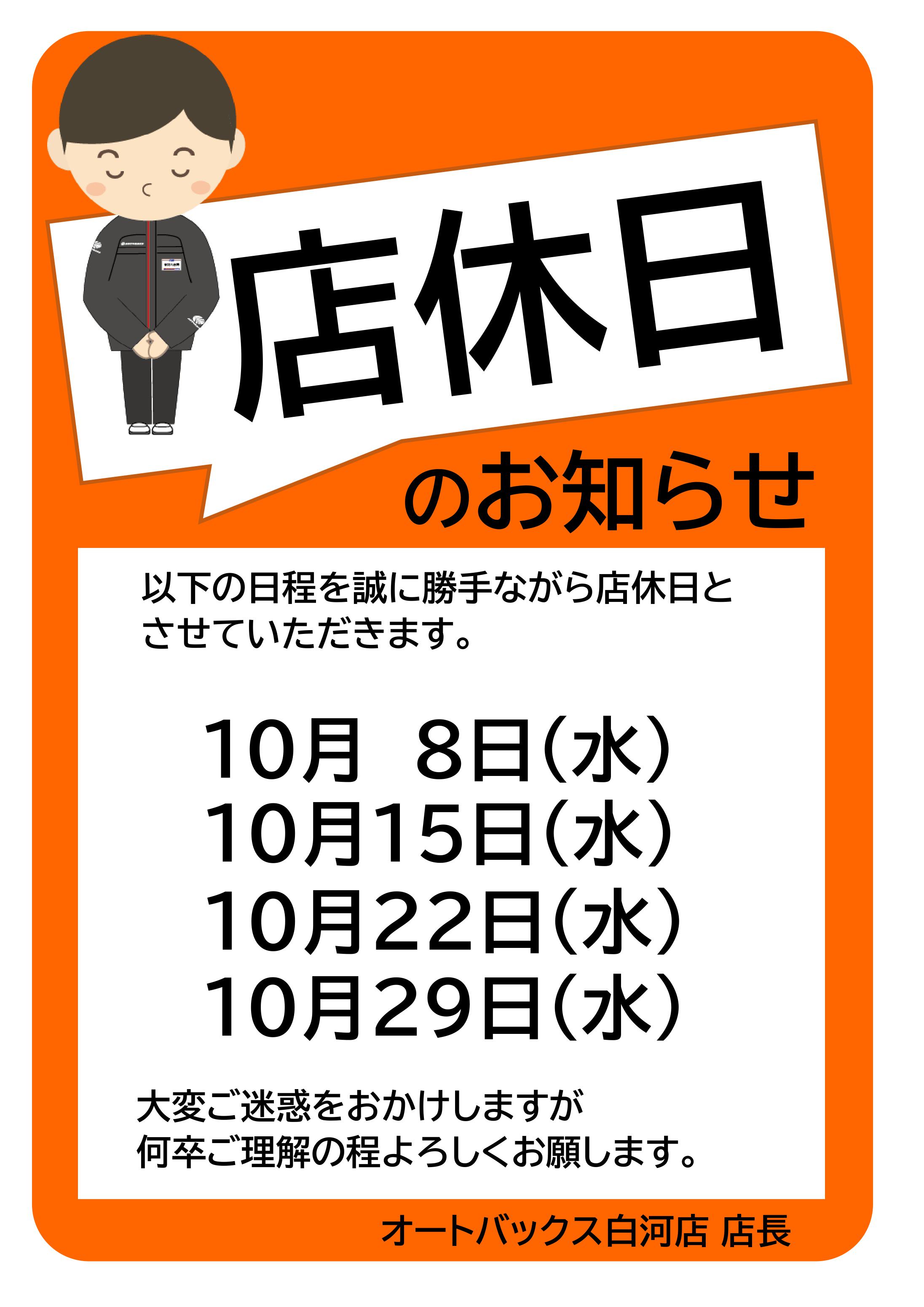 10月の店休日のお知らせ.jpg