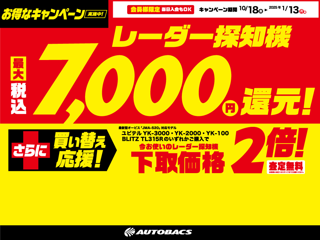 オートバックス