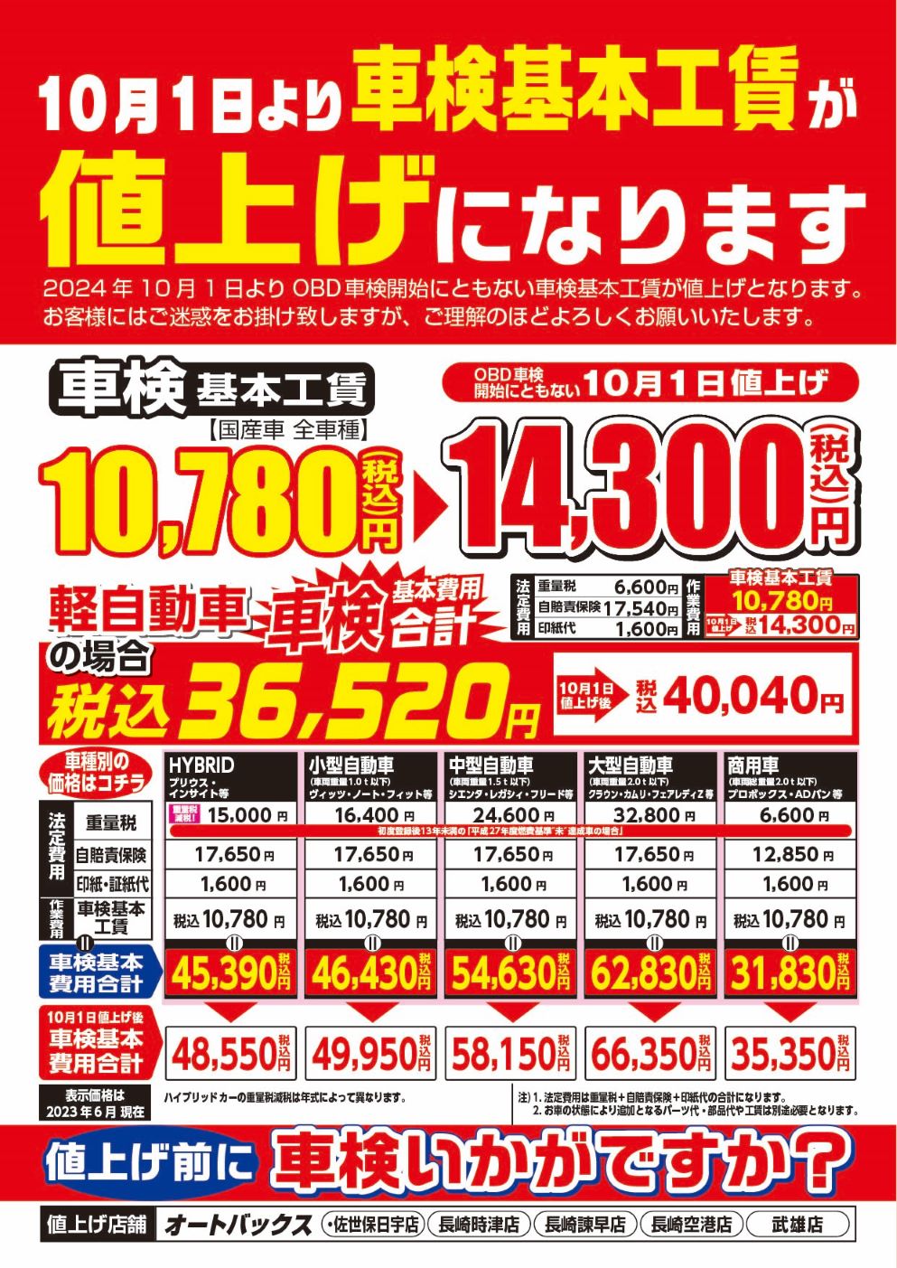 10月1日より車検値上げ.jpg