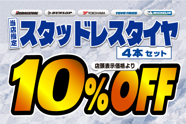 10%offサムネ-100.jpg