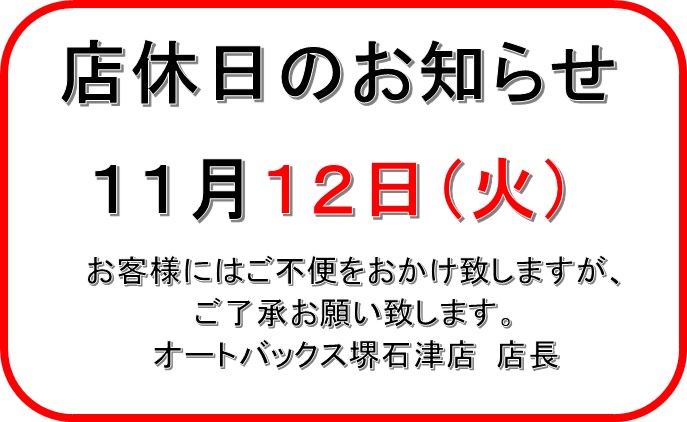 11月定休.jpg