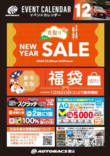 12月イベントカレンダー.jpg