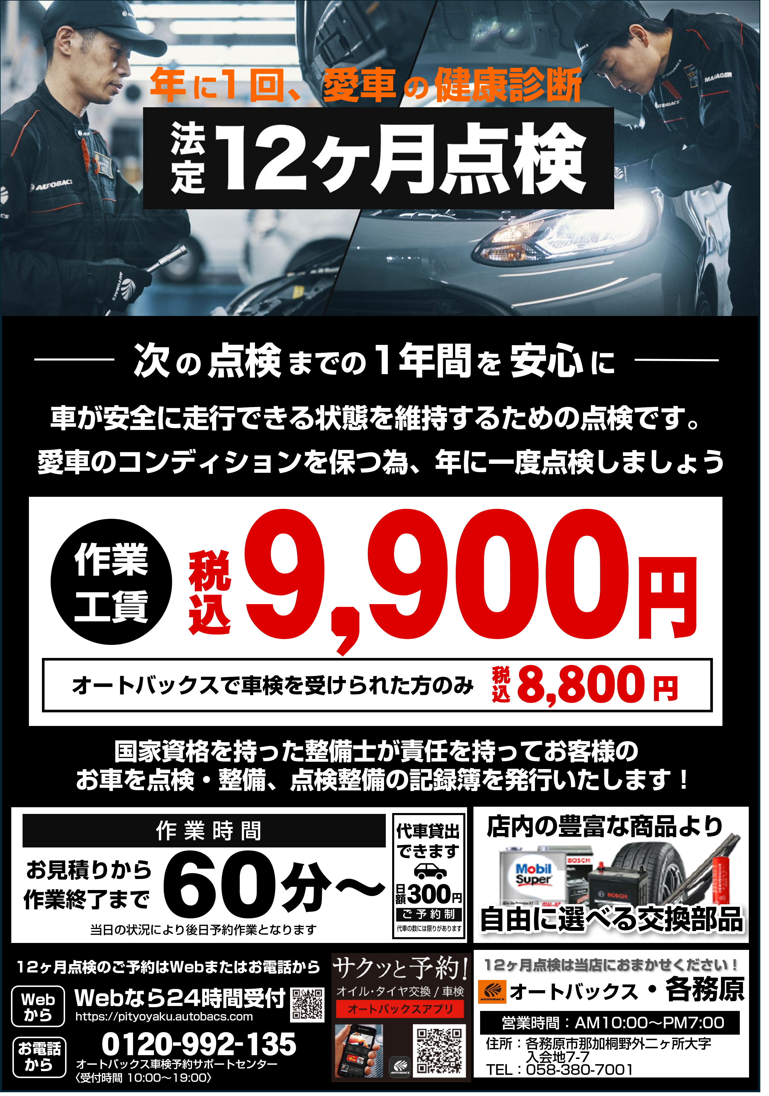 12ヶ月点検手配り(各務原).png