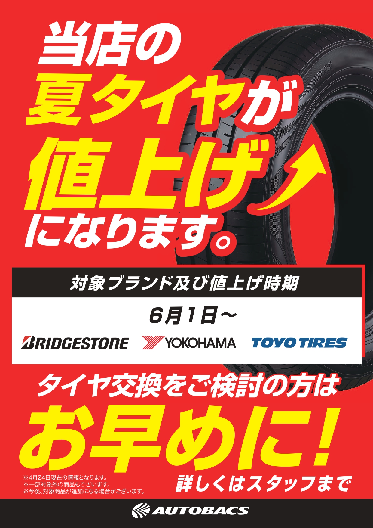 2_5月7日以降使用_値上発表.jpg
