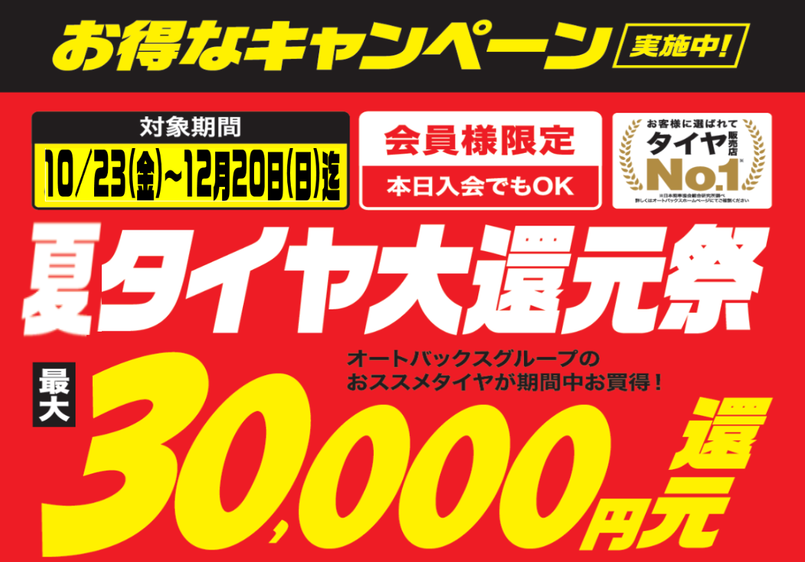 2 6冬夏タイヤ還元.png