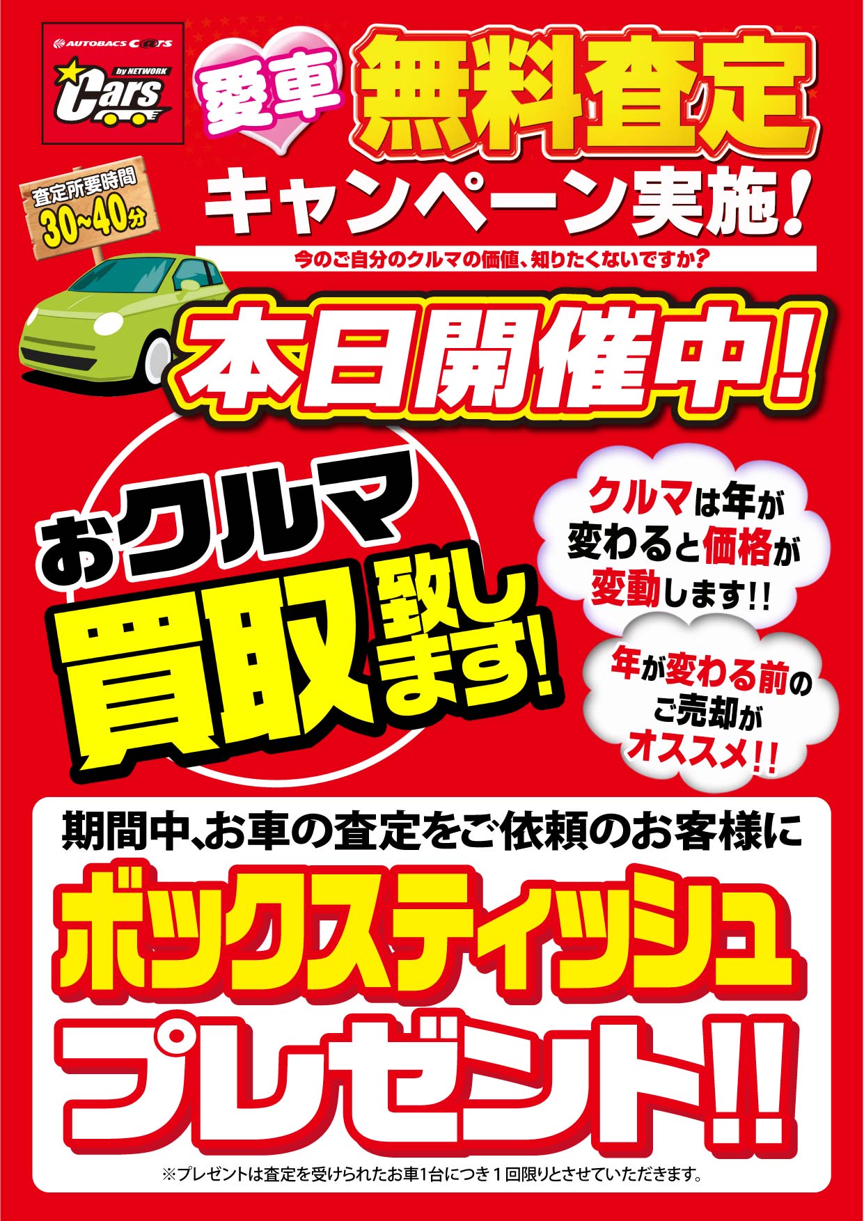 20201130_査定_カーズイベント_A1-01.jpg