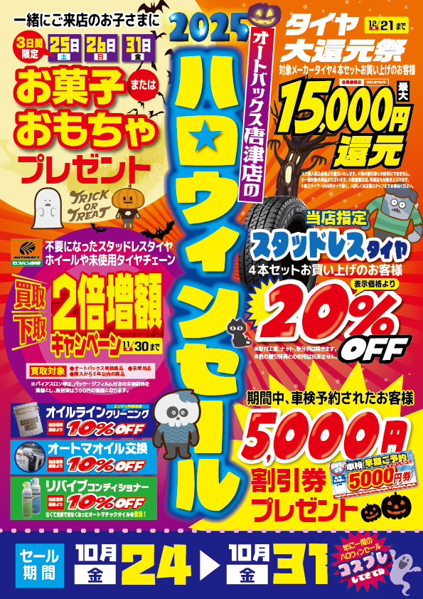 2025ハロウィンセール .com用.jpg