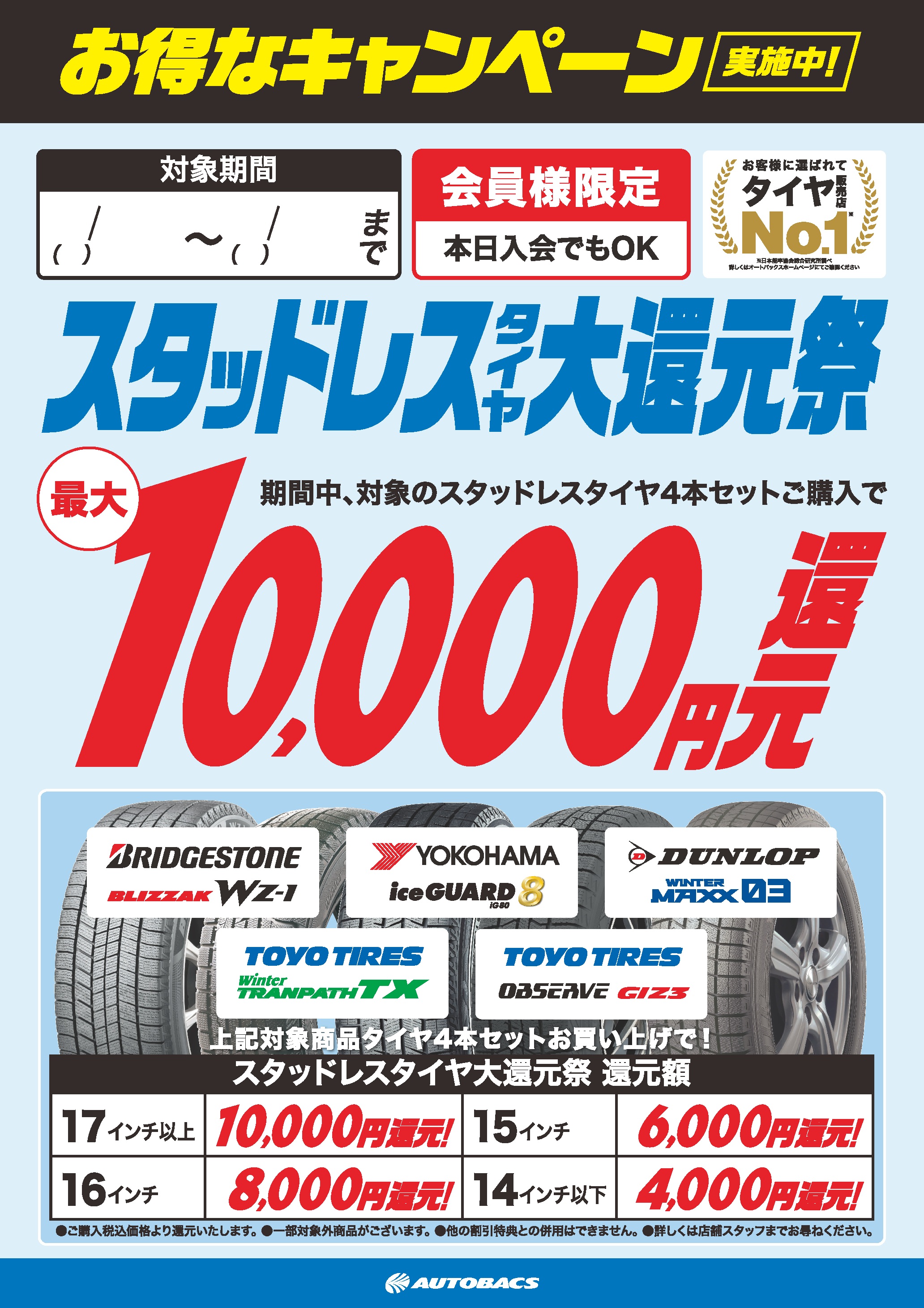 2025冬スタッドレス還元.jpg