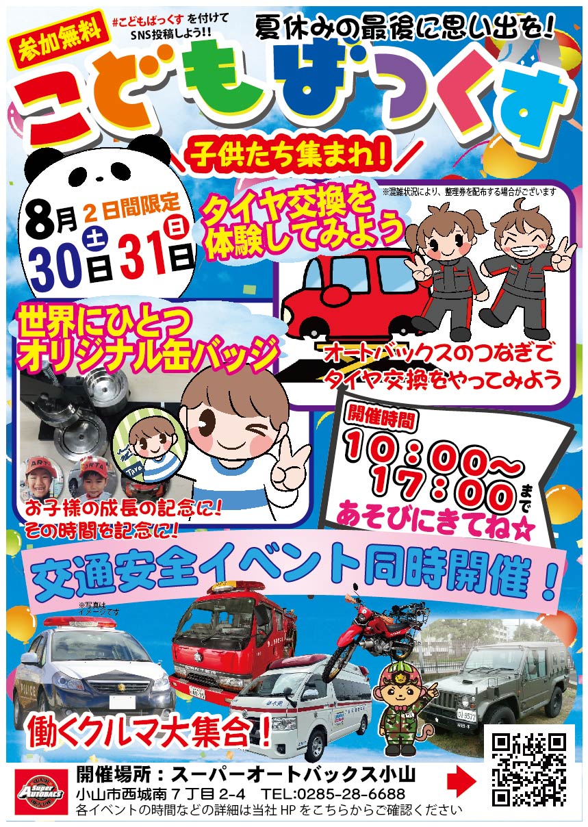 2025こどもばっくす2_アートボード 1.jpg 2025こどもばっくす2_アートボード 1.jpg