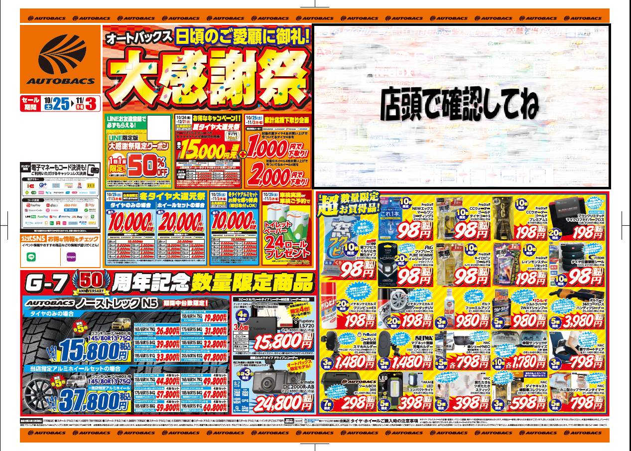 2025大感謝祭2.png