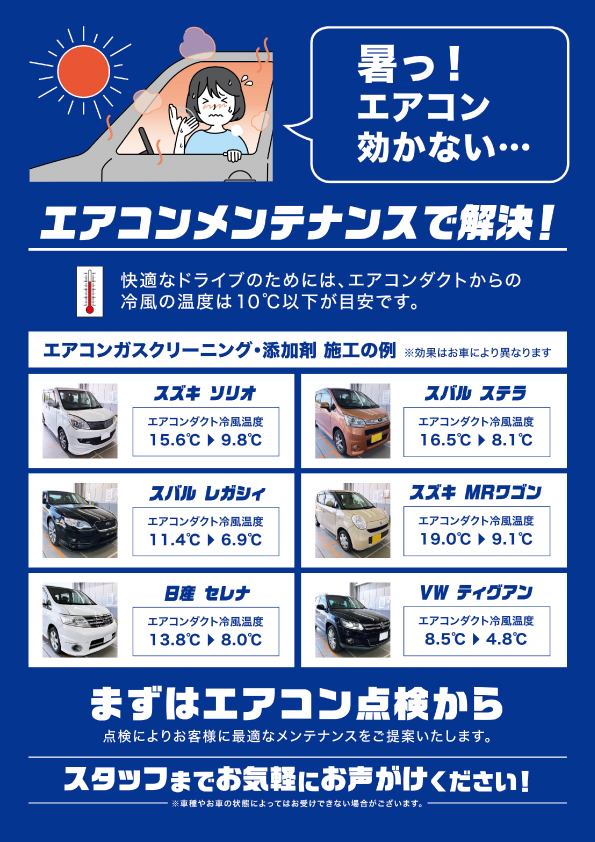 2025夏商戦企画_エアコンガスクリーニング_20240506.jpg