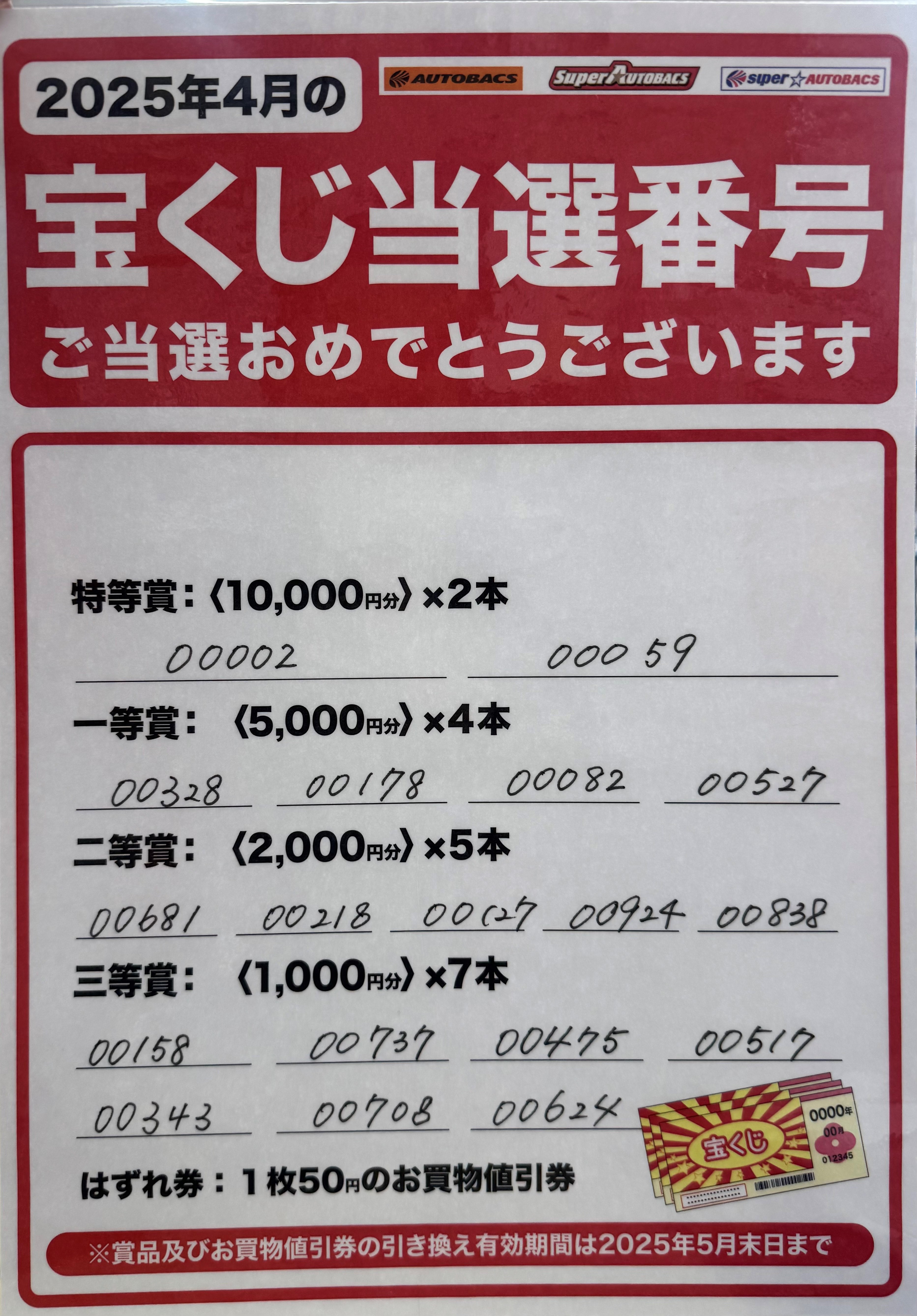 2025年4月宝くじ.jpg