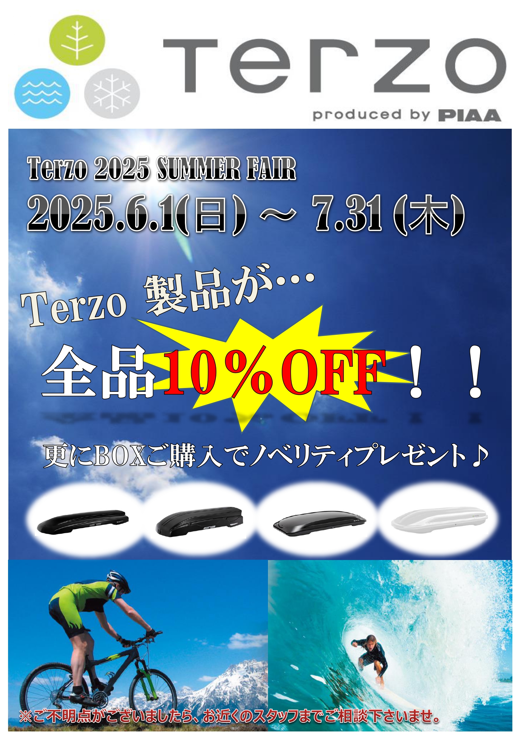 2025年6月~SA小平TerzoキャンペーンPOP_page-0001.jpg