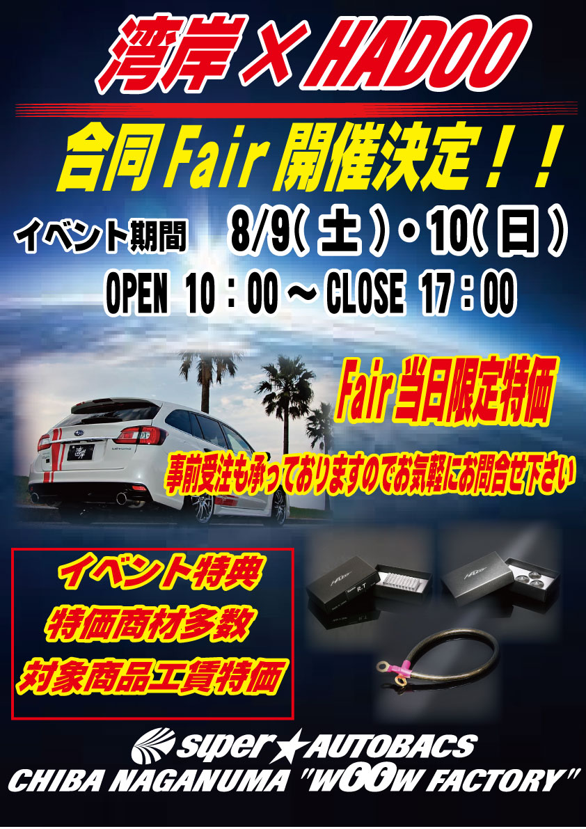 2025年8月 湾岸HADOOイベント告知pop.jpg