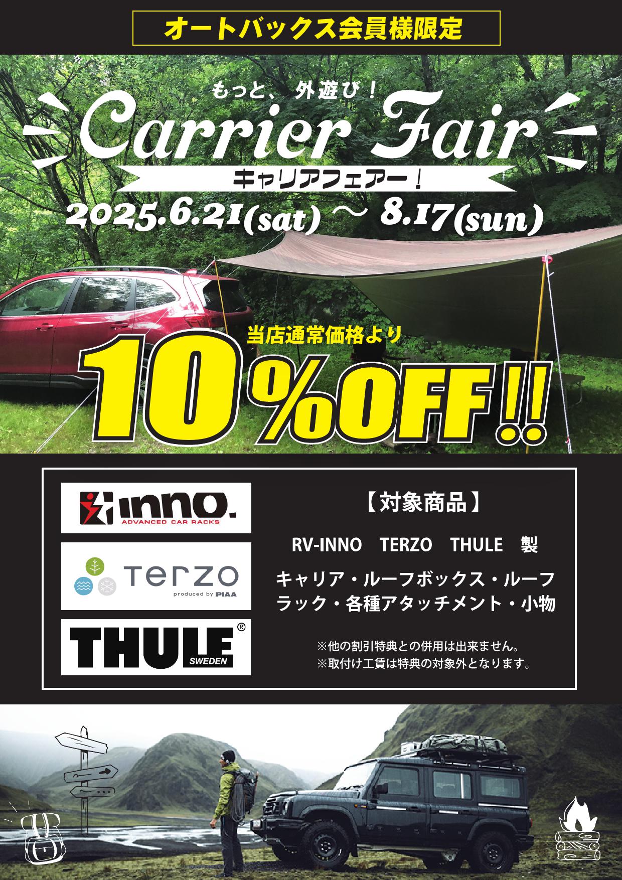 2025夏キャリアイベントPOP_000001.jpg